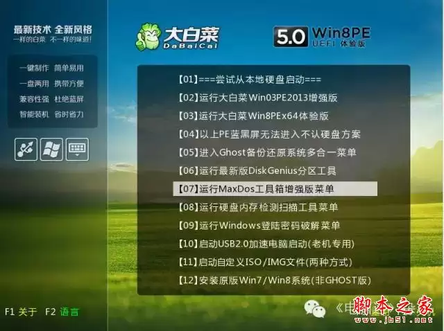 揭谜一键Ghost的“恶”事 大白菜、老毛桃、通用都不干净