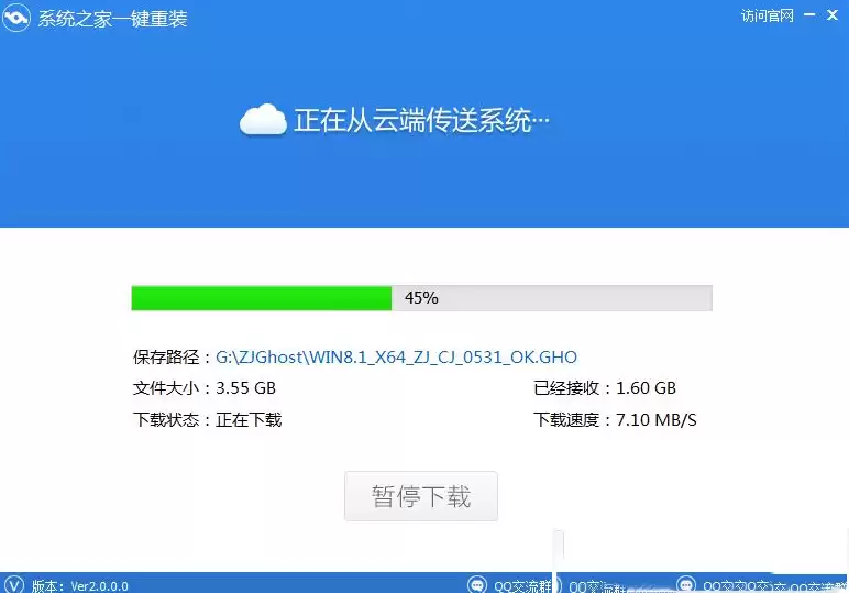 系统之家一键重装工具怎么使用?系统之家一键重装工具安装win8图文教程