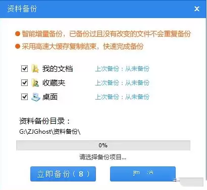 系统之家一键重装工具怎么使用?系统之家一键重装工具安装win8图文教程
