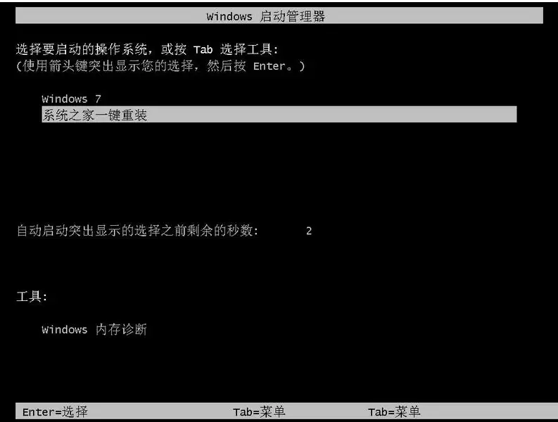 系统之家一键重装工具怎么使用?系统之家一键重装工具安装win8图文教程