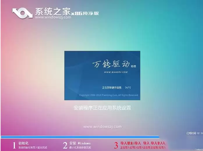 系统之家一键重装工具怎么使用?系统之家一键重装工具安装win8图文教程