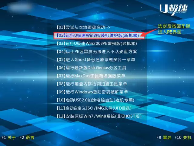 怎么用U盘装win8系统 利用U极速u盘装GHOST Win8系统教程