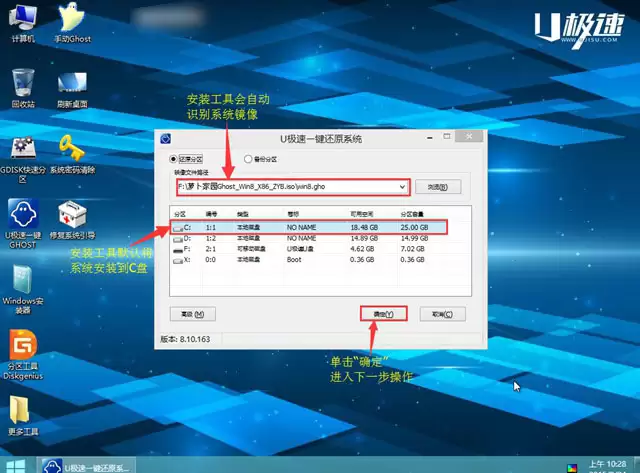 怎么用U盘装win8系统 利用U极速u盘装GHOST Win8系统教程