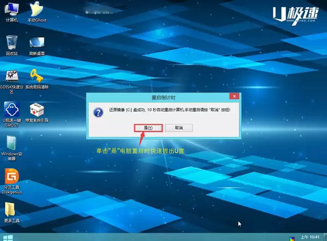 怎么用U盘装win8系统 利用U极速u盘装GHOST Win8系统教程