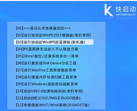 快启动怎么安装xp系统 快启动U盘装xp系统图文教程