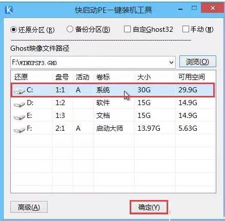 快启动怎么安装xp系统 快启动U盘装xp系统图文教程