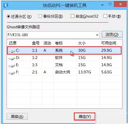 快启动U盘怎么装win8原版系统快启动U盘装win8原版系统图文教程
