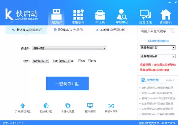 快启动U盘怎么装win8原版系统快启动U盘装win8原版系统图文教程