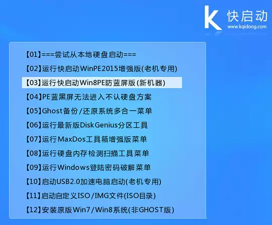 快启动U盘怎么装win8原版系统快启动U盘装win8原版系统图文教程