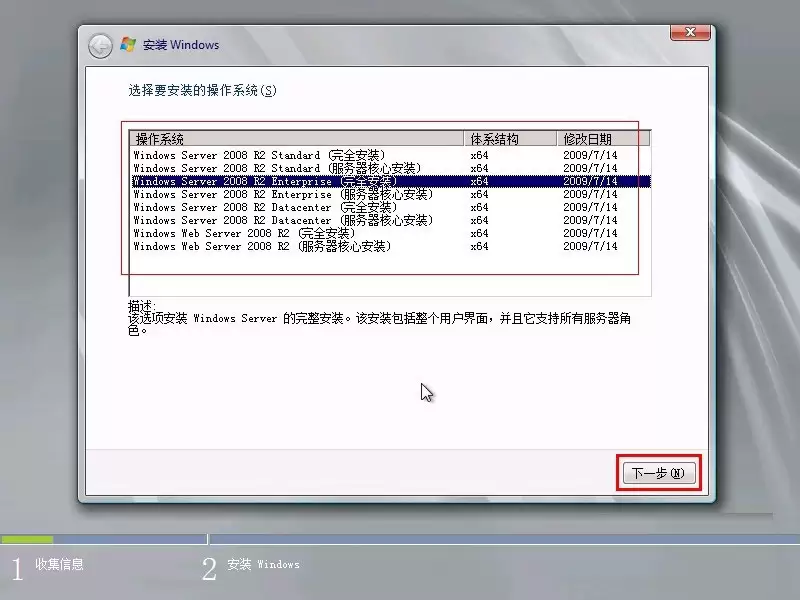 Windows Server 2008 R2 服务器系统安装图文教程