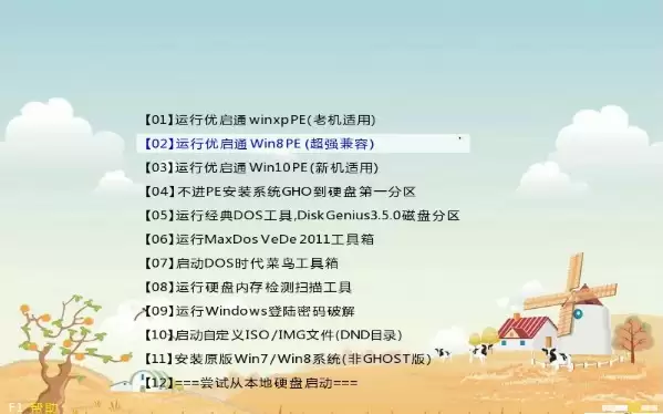 如何使用优启通u盘装win7系统?优启通u盘装win7系统详细图文教程
