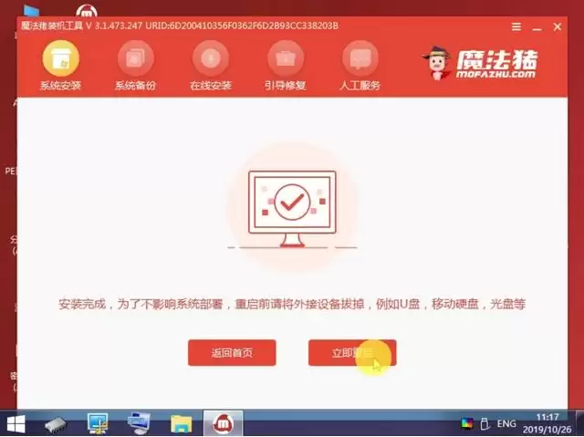联想小新如何重装Win10系统?魔法猪重装Win10系统图文教程