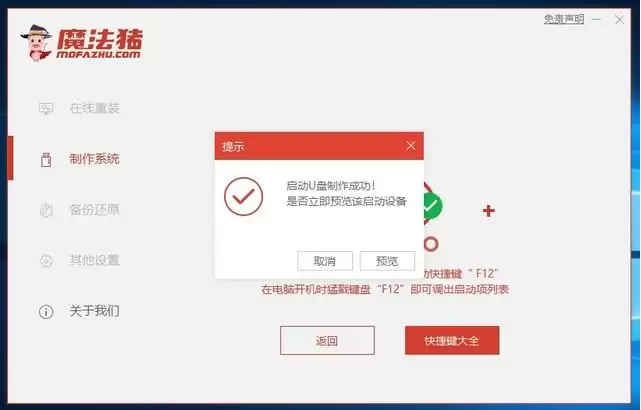 联想小新如何重装Win10系统?魔法猪重装Win10系统图文教程