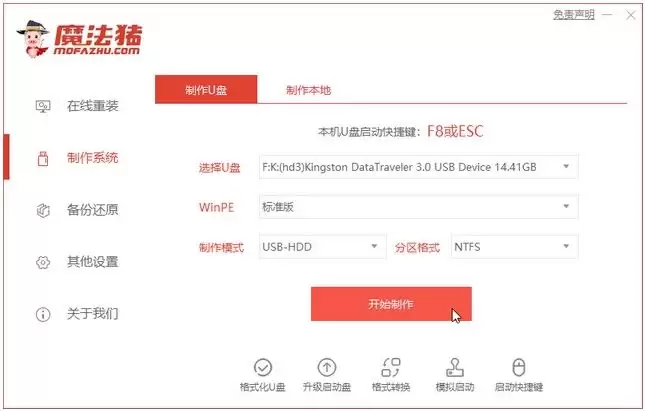 联想小新如何重装Win10系统?魔法猪重装Win10系统图文教程