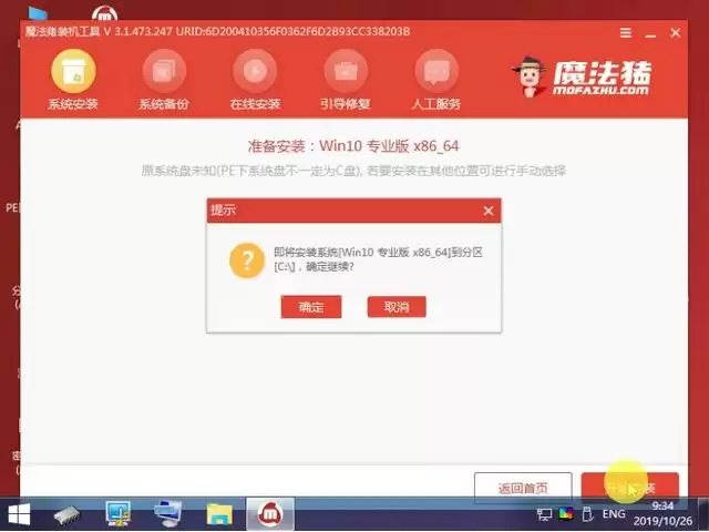 联想小新如何重装Win10系统?魔法猪重装Win10系统图文教程