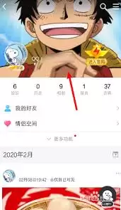 QQ空间背景换不了怎么办