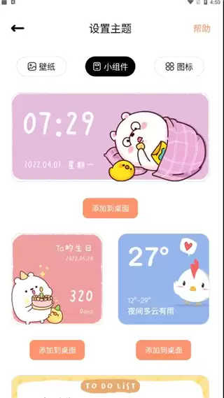 恋恋小组件壁纸怎么设置