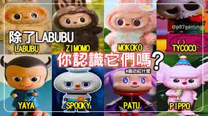 Labubu和zimomo和mokoko哪个价格更高