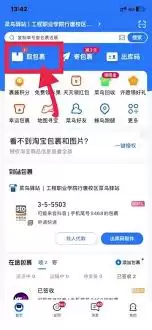 菜鸟app不小心删除包裹如何恢复