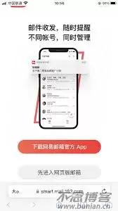 如何找到163邮箱网页版登录入口