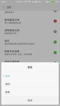 早安心语手机版如何设置允许获取位置信息权限