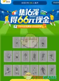 美团外卖世界杯集卡活动玩法是什么