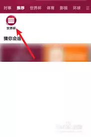 央视频如何查看世界杯回放
