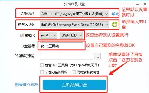 微pe工具箱怎么安装win10系统?微pe工具箱安装win10系统详细教程