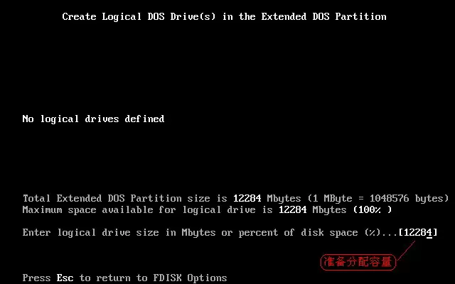 Fdisk硬盘分区图文教程(超详细)