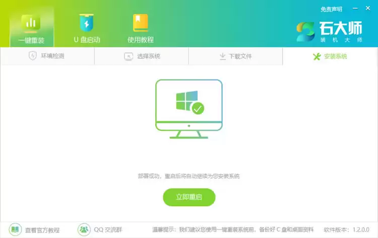 Windows10怎么一键重装系统?石大师一键重装系统步骤教程