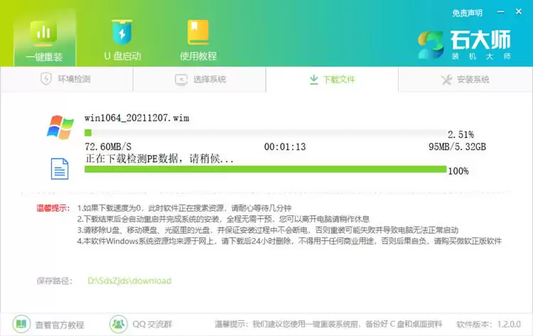 Windows10怎么一键重装系统?石大师一键重装系统步骤教程