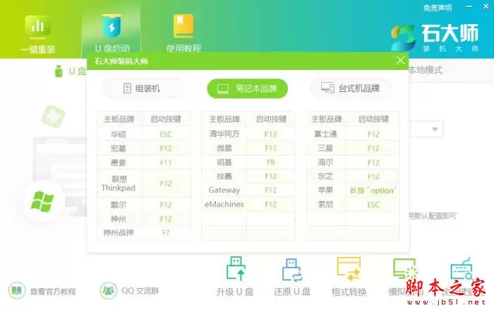 Windows10怎么一键重装系统?石大师一键重装系统步骤教程