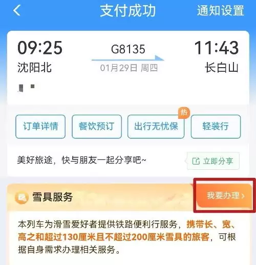 12306购票页面的雪字有什么含义