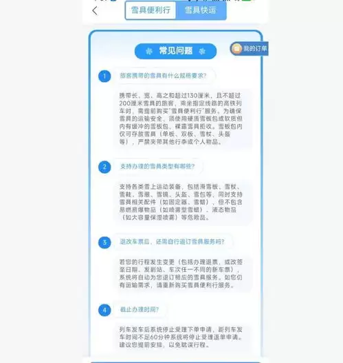 12306购票页面的雪字有什么含义