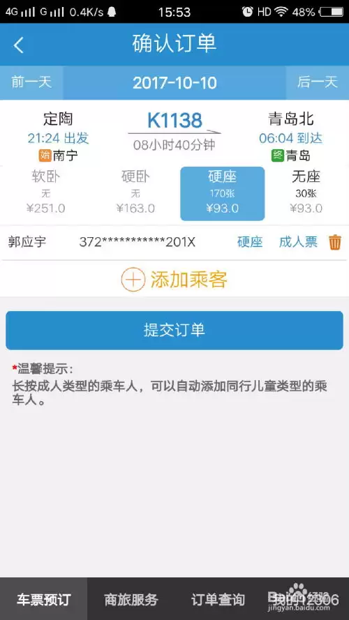 12306购票页面的雪字有什么含义