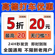 如何在高德地图领取打车优惠券
