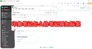 印象笔记怎样把图片