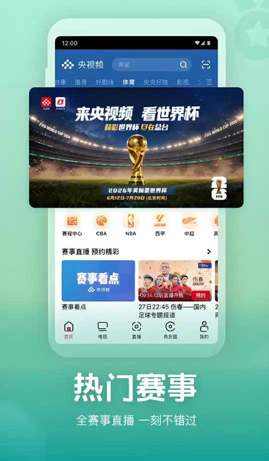 看球直播APP推荐 2026热门足球篮球赛事直播软件下载