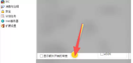 eMule最新官方版