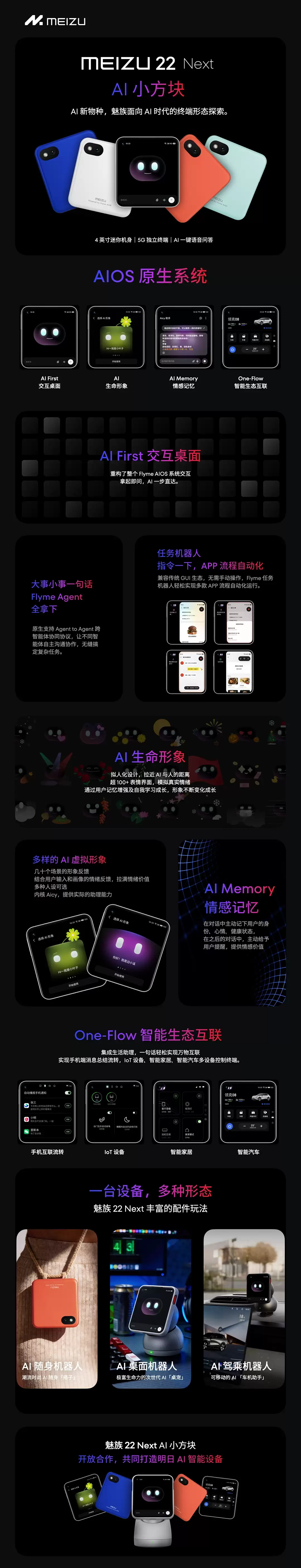 被砍的魅族 22 Next“AI 小方块”工程机外观照片曝光：紫光展锐 T8200 芯片、4 英寸机身