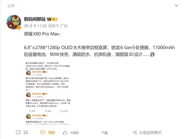 手机就是充电宝！荣耀X80 Pro Max首发11000mAh电池：又创纪录