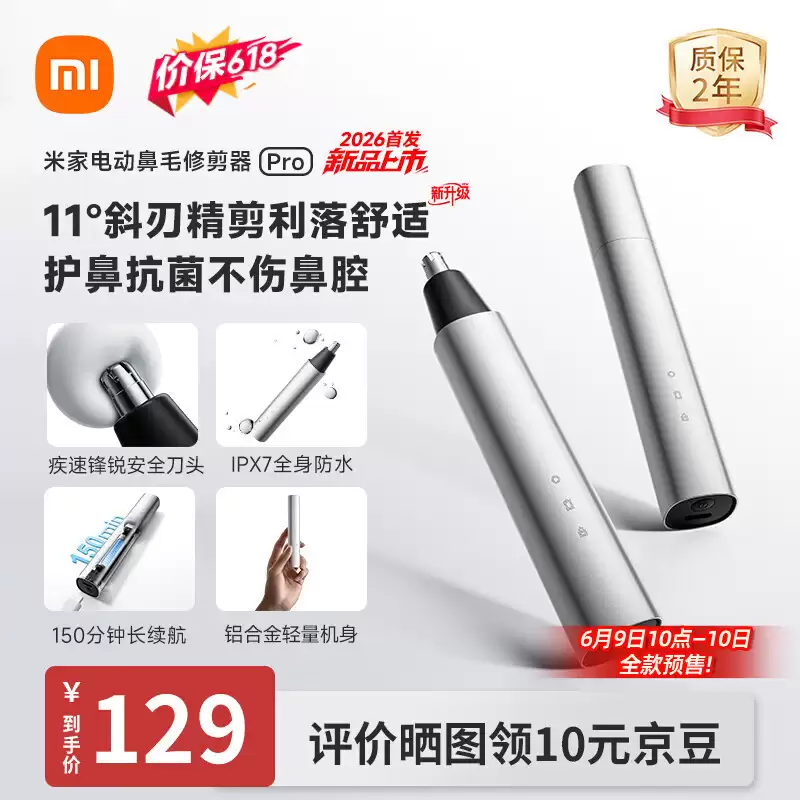 小米推出 129 元米家电动鼻毛修剪器 Pro：IPX7 级整机防水、150 分钟续航