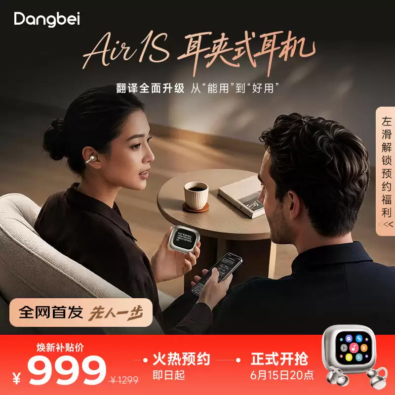 当贝上架 Dangbei Air 1S 耳夹式蓝牙耳机:36 种语言实时翻译、充电盒配备 2.04 英寸彩屏,1299 元