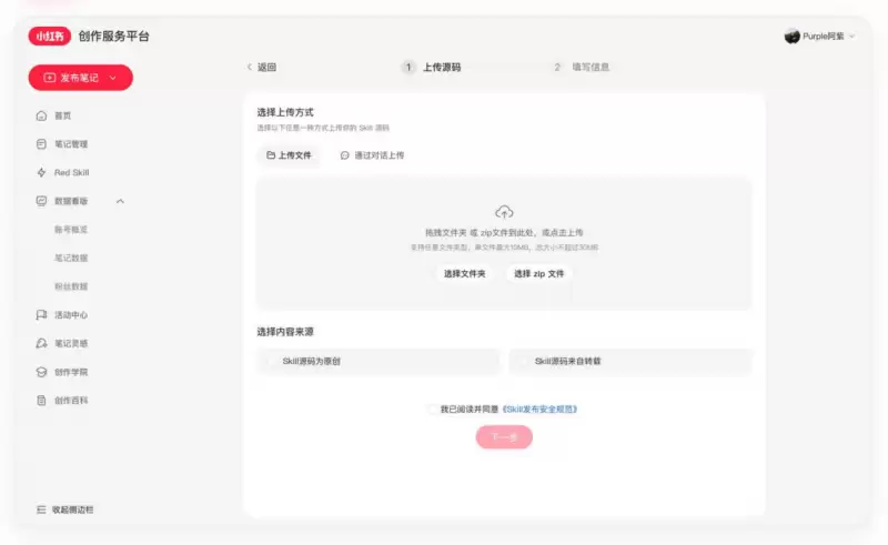 小红书正式上线RED Skill功能，发力AI Skill创新生态