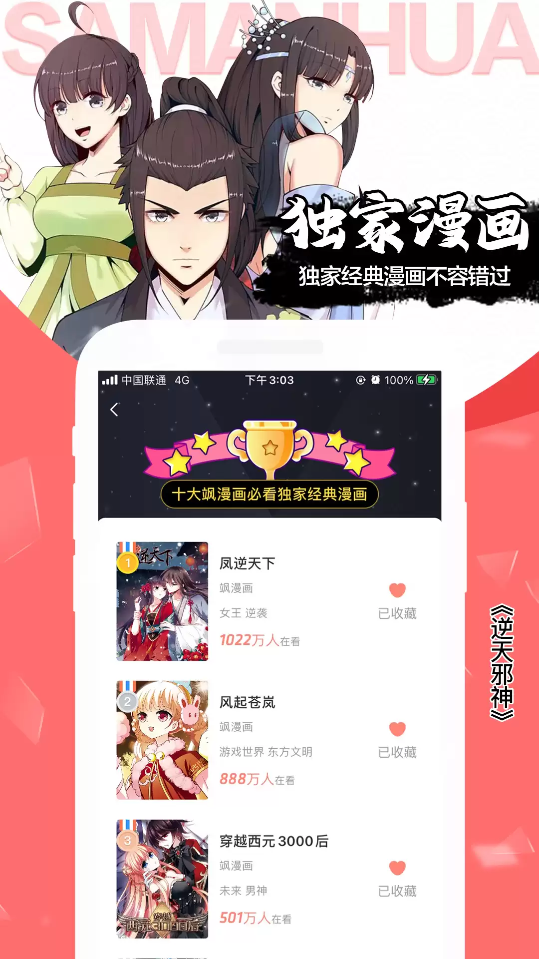 免费追国漫的优质APP推荐：高清无广告、更新快的国漫阅读软件