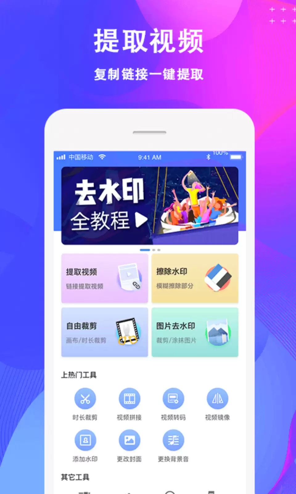 免费好用的一键去水印APP推荐：高清无痕去除视频图片水印工具