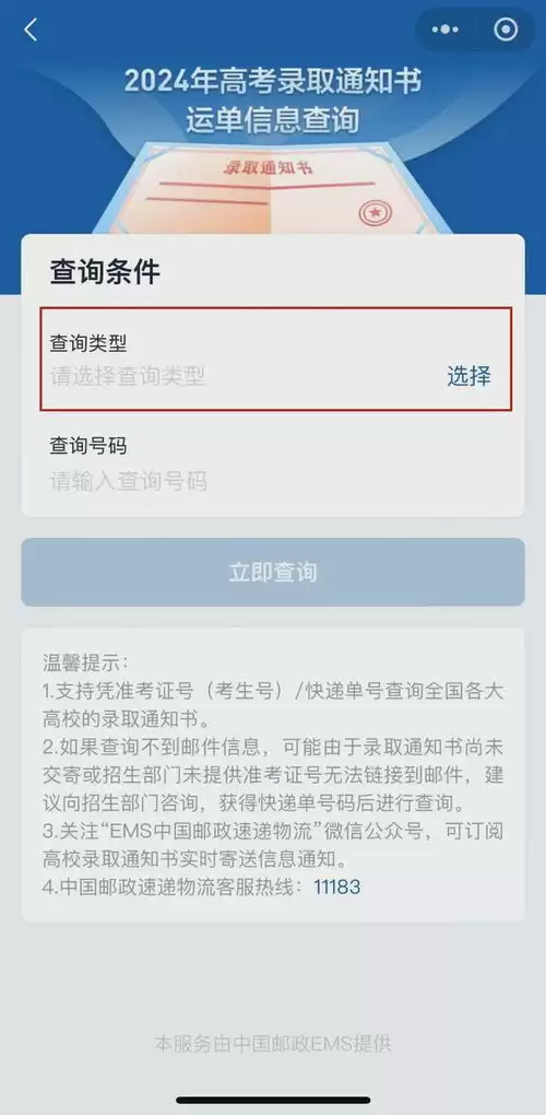 高考录取通知书查询步骤