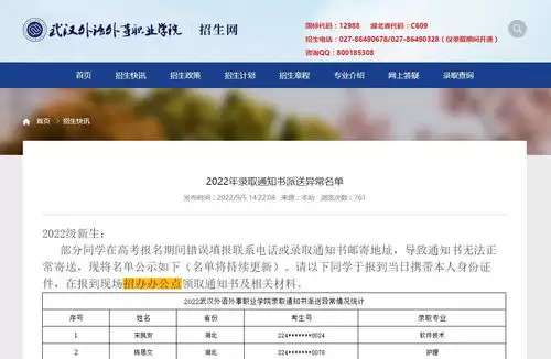 高考录取通知书查询系统