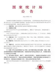 怎么知道人口抽样调查被抽中