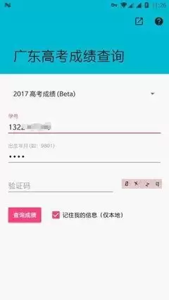 高考查分手机上能查吗